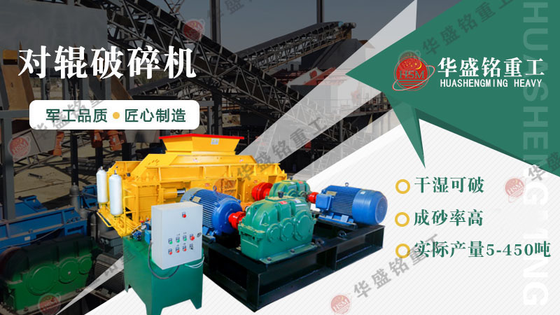 建材廠、石料廠專用一機傳三代對輥破碎機，省心又耐用！
