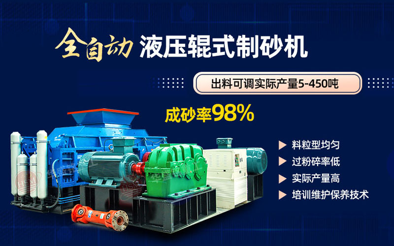 米石打砂選什么制砂機好？試試華盛銘液壓對輥制砂機