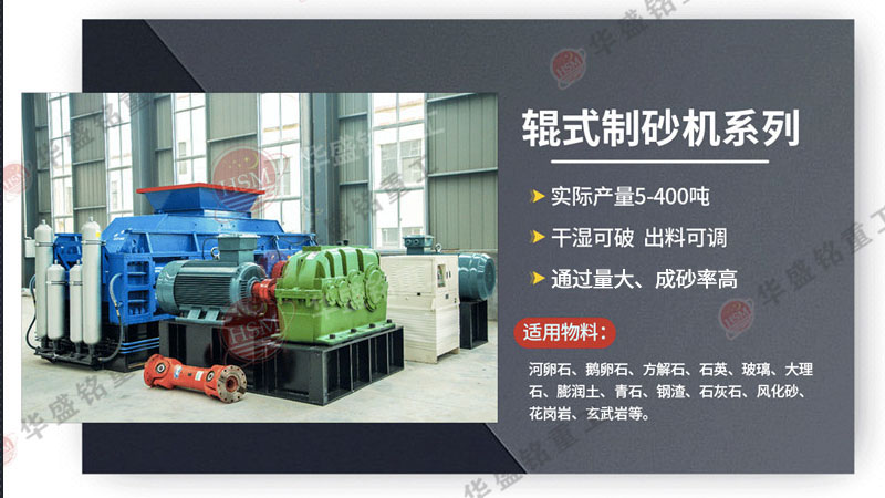 河卵石制砂機價格多少錢一臺？它與數控對輥制砂機的差異在哪？