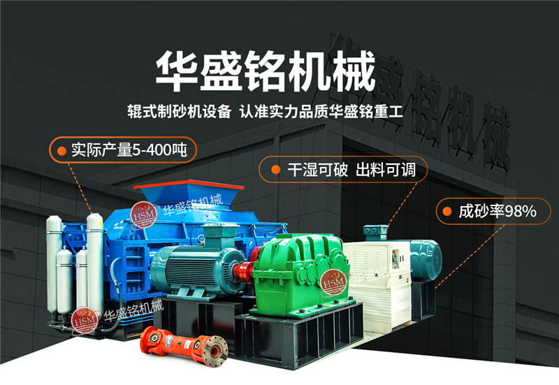 石英砂用什么制砂機設備？1210對輥制砂機多少錢？